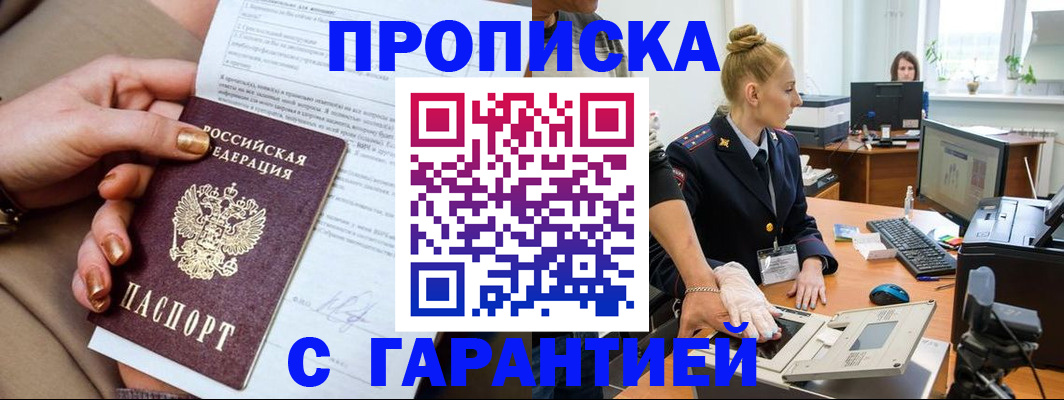 временная прописка в Дрезне